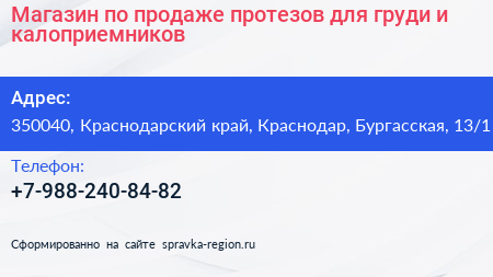 Магазин по продаже протезов для груди и калоприемников - визитка