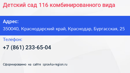 Детский сад 116 комбинированного вида - визитка