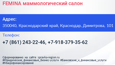 FEMINA маммологический салон - визитка