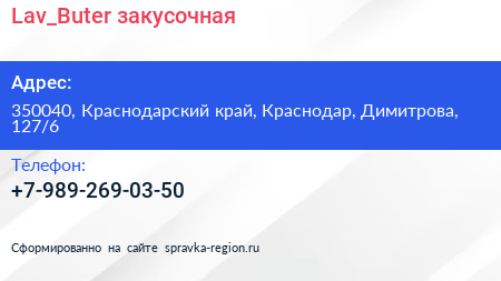 Нажмите, чтобы скачать визитку Lav_Buter закусочная - визитка