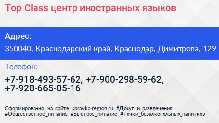 Top Class центр иностранных языков - визитка