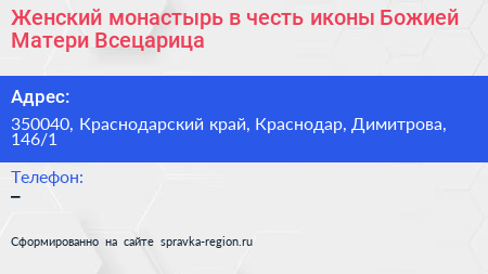 Женский монастырь в честь иконы Божией Матери Всецарица - визитка