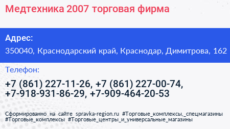 Медтехника 2007 торговая фирма - визитка