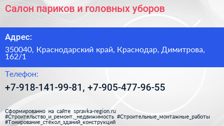 Салон париков и головных уборов - визитка