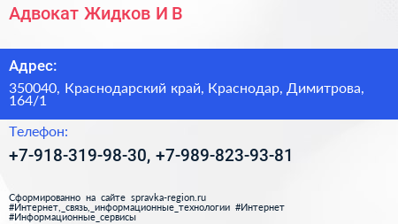 Адвокат Жидков И В  - визитка