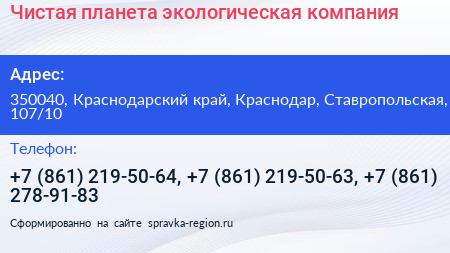 Чистая планета экологическая компания - визитка