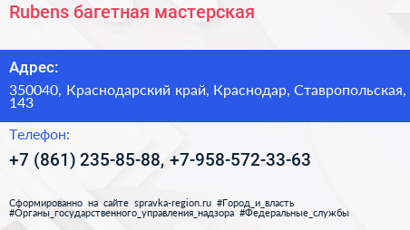 Rubens багетная мастерская - визитка