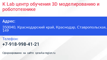 K Lab центр обучения 3D моделированию и робототехнике - визитка