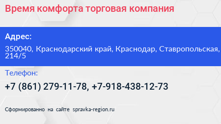 Время комфорта торговая компания - визитка