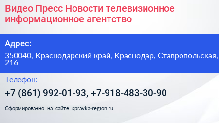 Видео Пресс Новости телевизионное информационное агентство - визитка