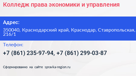 Колледж права экономики и управления - визитка