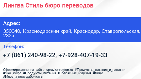 Лингва Стиль бюро переводов - визитка