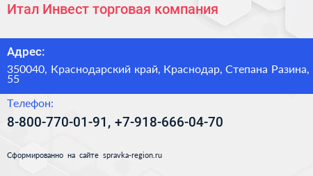 Итал Инвест торговая компания - визитка