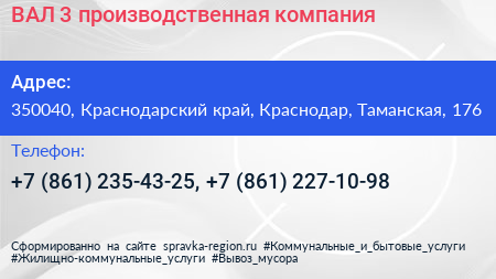ВАЛ 3 производственная компания - визитка