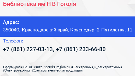 Библиотека им Н В Гоголя - визитка