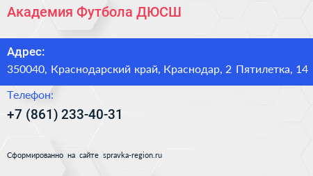 Академия Футбола ДЮСШ - визитка
