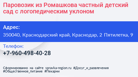 Паровозик из Ромашкова частный детский сад с логопедическим уклоном - визитка