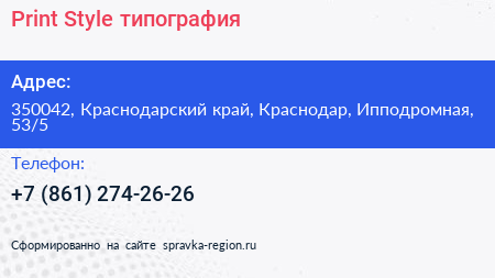 Print Style типография - визитка