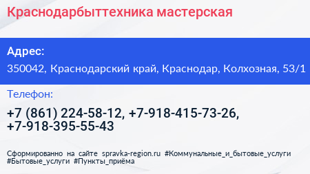 Краснодарбыттехника мастерская - визитка