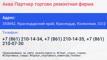 Аква Партнер торгово ремонтная фирма - визитка