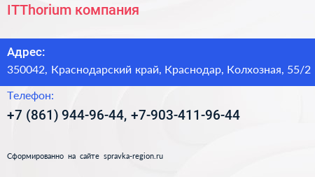 ITThorium компания - визитка