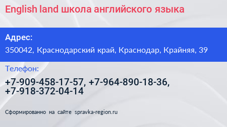 English land школа английского языка - визитка