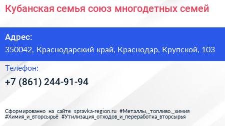 Кубанская семья союз многодетных семей - визитка