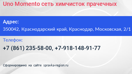 Uno Momento сеть химчисток прачечных - визитка
