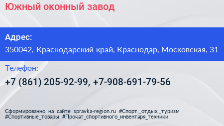 Южный оконный завод - визитка