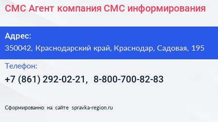 СМС Агент компания СМС информирования - визитка