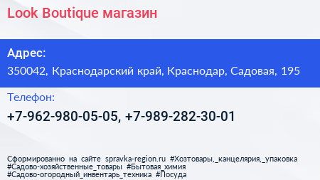 Look Boutique магазин - визитка