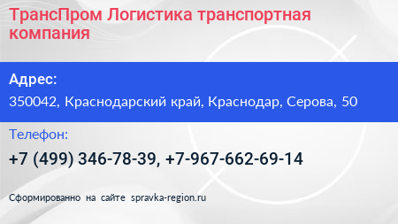 ТрансПром Логистика транспортная компания - визитка