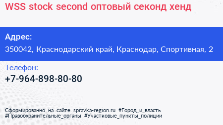 WSS stock second оптовый секонд хенд - визитка