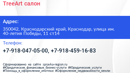 TreeArt салон - визитка