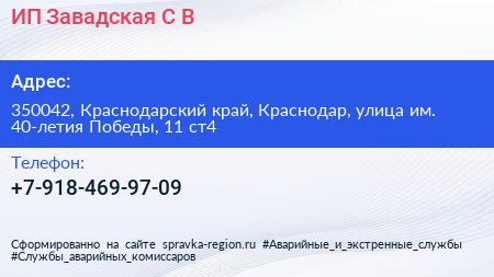 ИП Завадская С В  - визитка