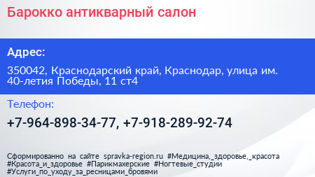 Барокко антикварный салон - визитка