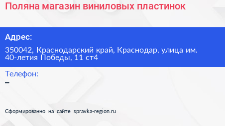 Поляна магазин виниловых пластинок - визитка