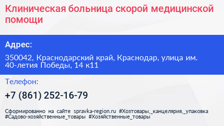 Клиническая больница скорой медицинской помощи - визитка