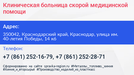 Клиническая больница скорой медицинской помощи - визитка