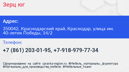 Зерц юг - визитка