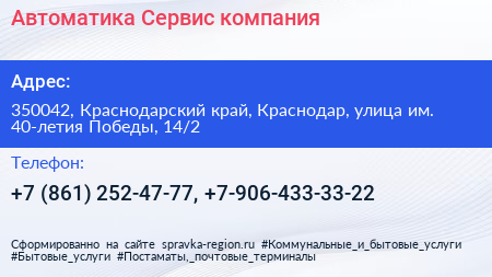 Автоматика Сервис компания - визитка