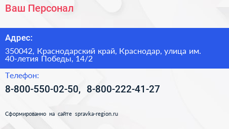 Ваш Персонал - визитка