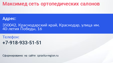 Максимед сеть ортопедических салонов - визитка