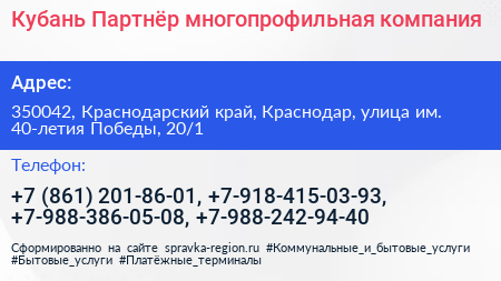 Кубань Партнёр многопрофильная компания - визитка