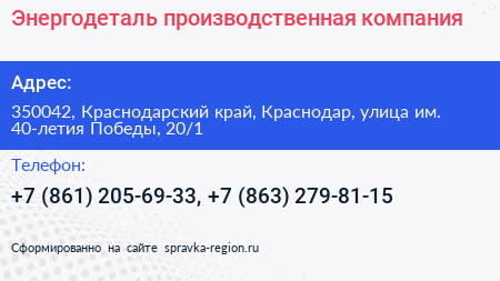 Энергодеталь производственная компания - визитка