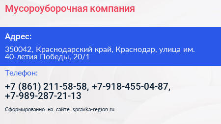 Мусороуборочная компания - визитка