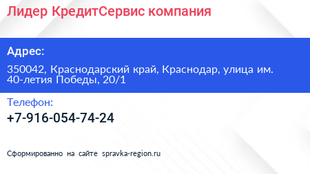 Лидер КредитСервис компания - визитка