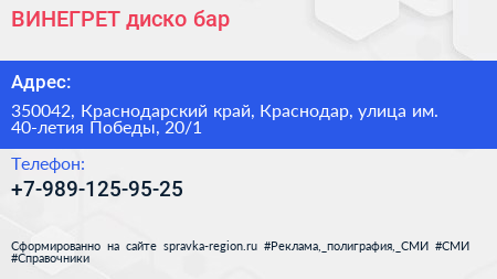 ВИНЕГРЕТ диско бар - визитка