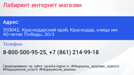 Лабиринт интернет магазин - визитка