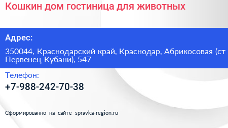 Кошкин дом гостиница для животных - визитка